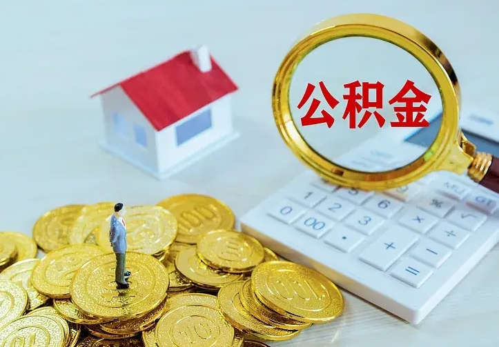百色中介靠什么提取了公积金（欠了很多网贷想用公积金还）